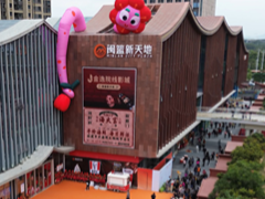 閩籃超市九溪店